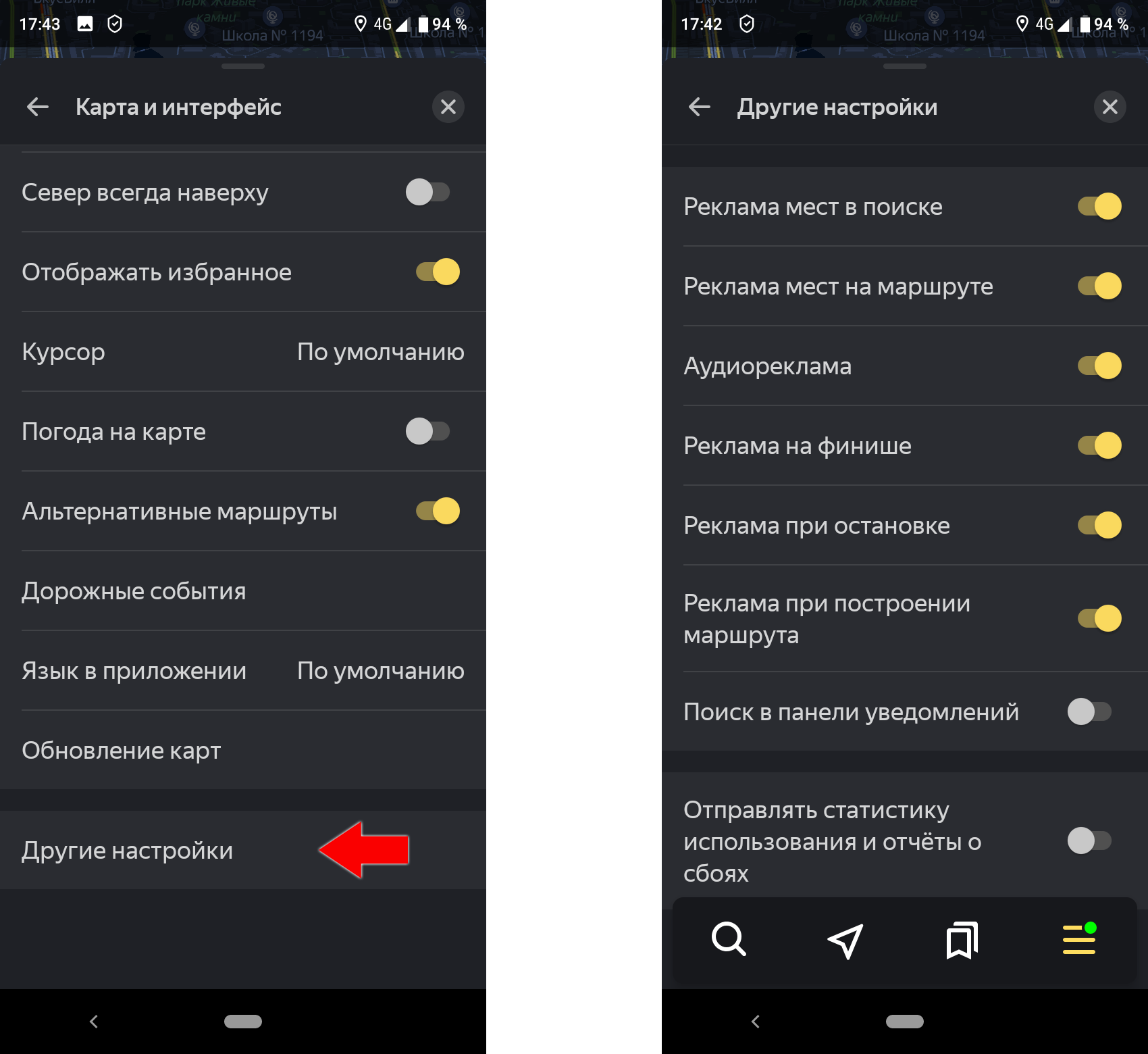 Как отключить рекламу в Яндекс.Навигаторе