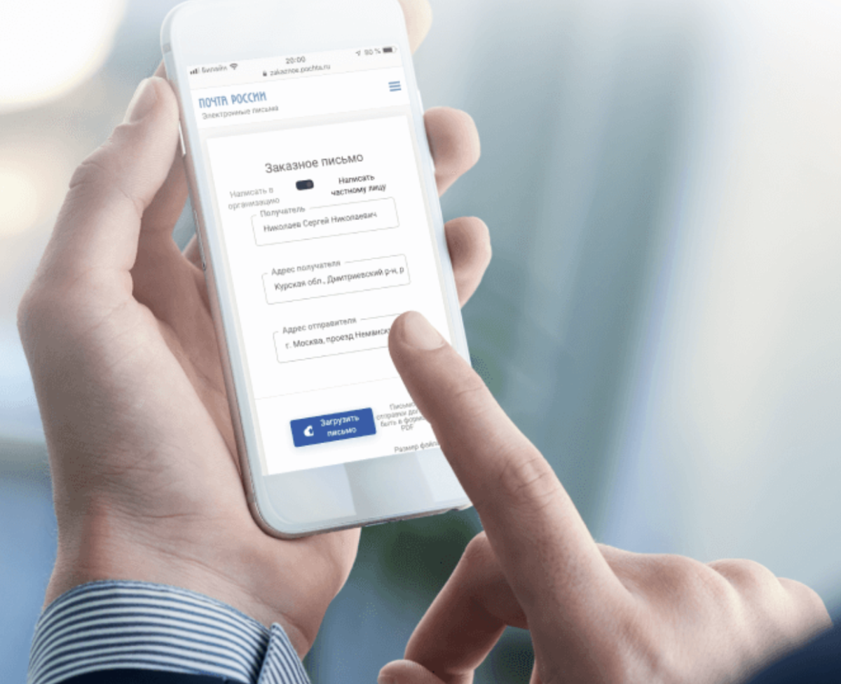 Почту на смартфон. Электронные заказные письма. Электронные письма почта России. Обращение в мобильное приложение как сделать. ЭЗП.