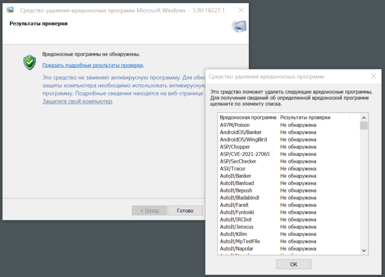 Средство удаления вредоносных программ microsoft windows 10