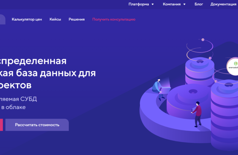 Облако Mail.ru Cloud Solutions дополнилось СУБД Arenadata DB Cloud версии Enterprise
