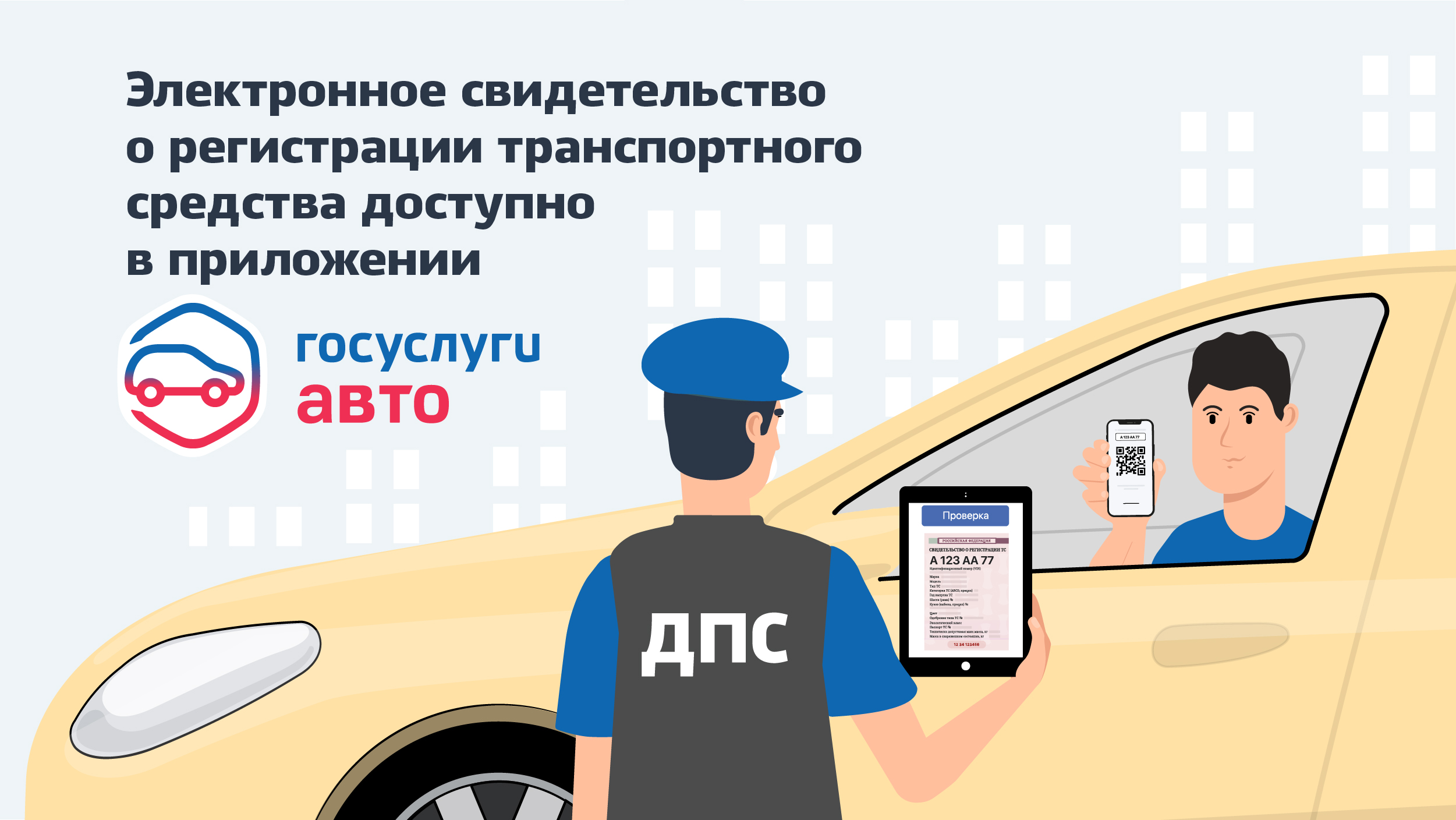 Как получить свидетельство о регистрации транспортного средства в электронном виде