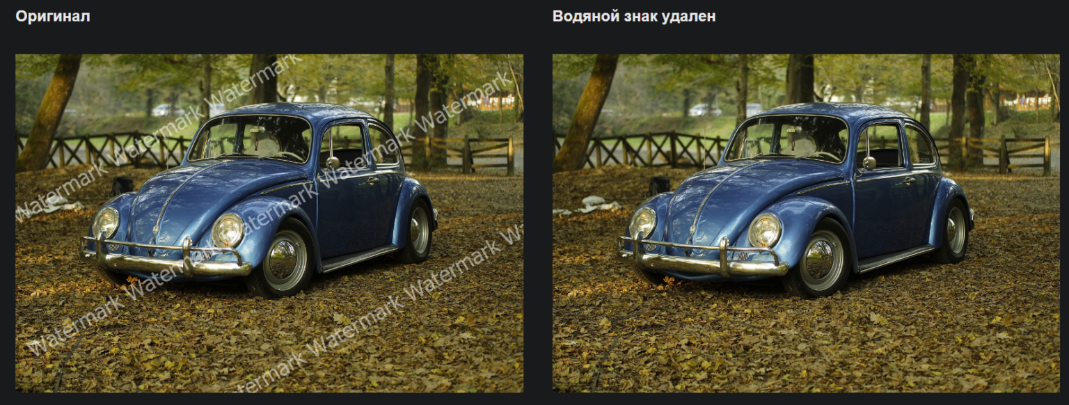 Удаление водяных знаков с изображений — Техническая среда