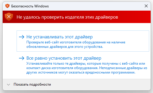 Как отключить проверку цифровой подписи драйверов в Windows 11