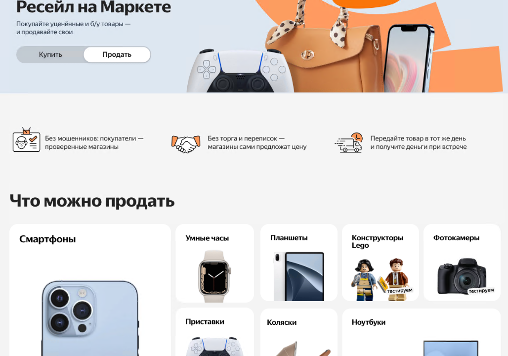 Как продать б/у вещи с помощью Яндекс.Маркета