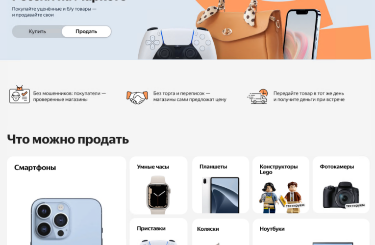 Как продать б/у вещи с помощью «Яндекс.Маркета»