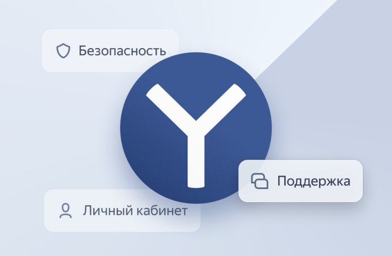 «Яндекс» представил расширенную версию браузера для организаций