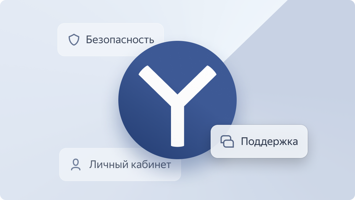 Яндекс.Браузер для бизнеса