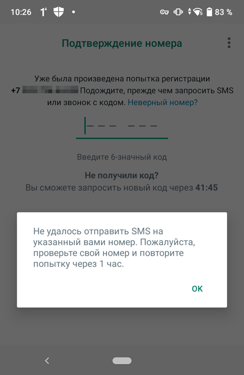 Решение проблем с регистрацией аккаунта WhatsApp в России