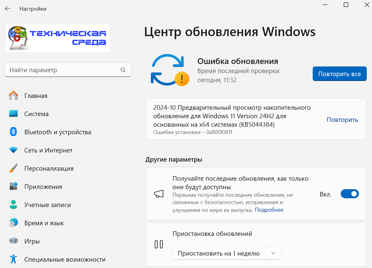 Как устранить ошибку 0x800f081f в центре обновления Windows 11