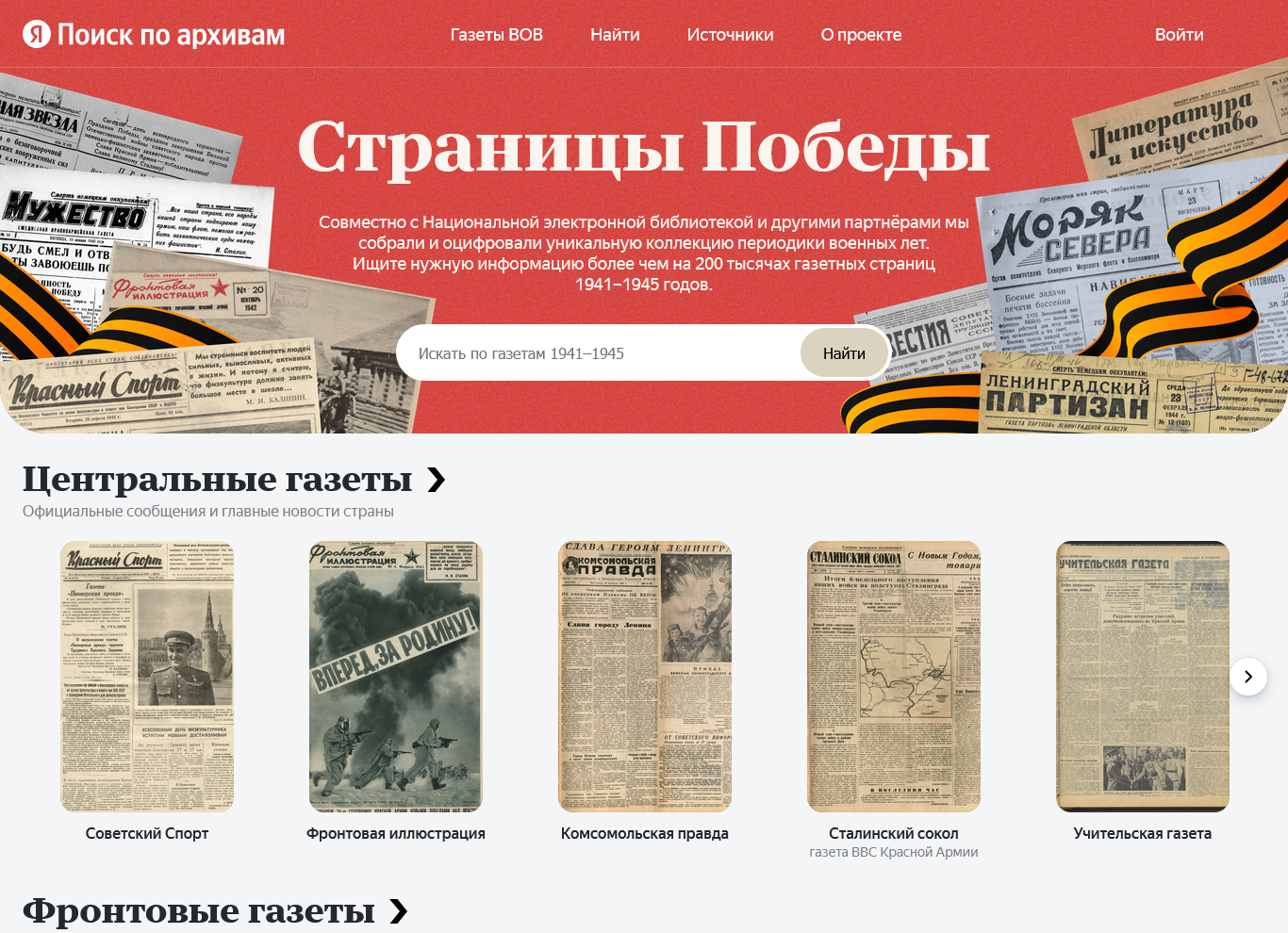 Как найти информацию о событиях и жизни людей в газетах периода Великой Отечественной войны