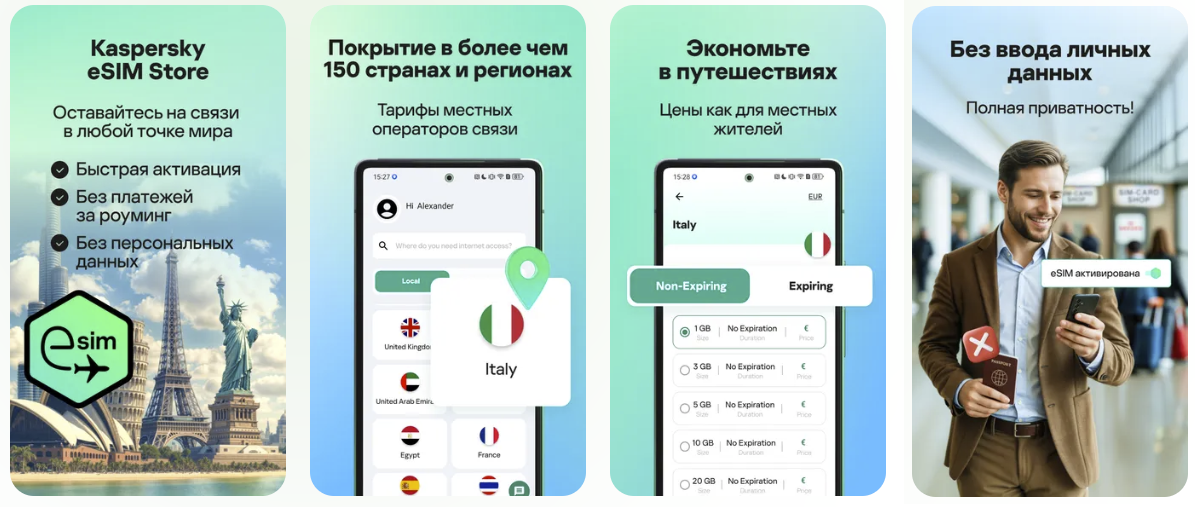 Kaspersky eSIM Store