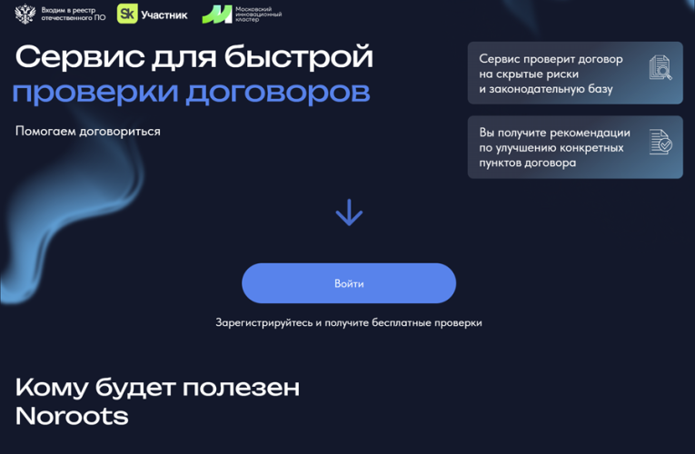 Быстрая проверка договоров с помощью искусственного интеллекта