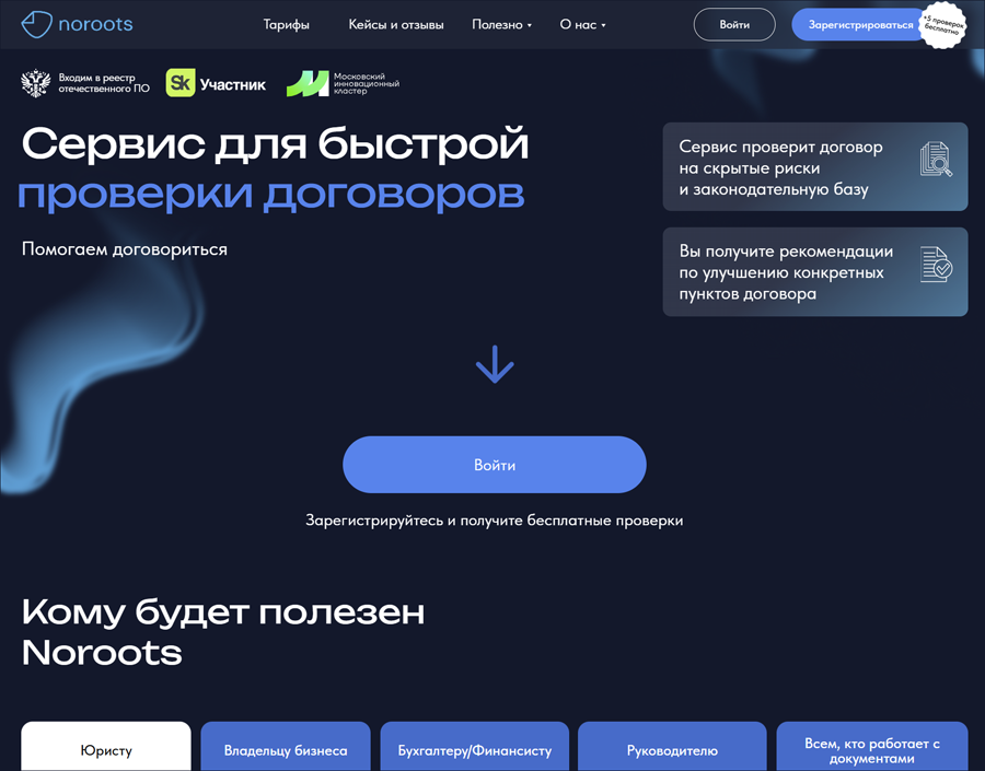 Быстрая проверка договоров с помощью искусственного интеллекта