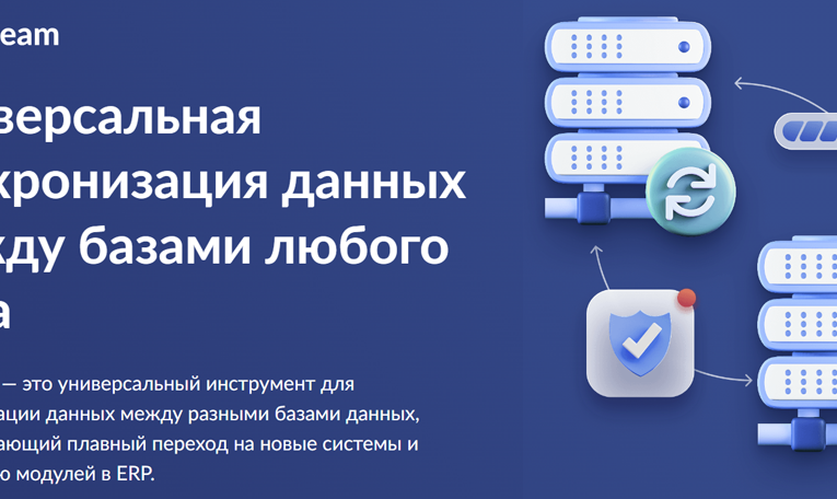 Перенос данных из одной СУБД в другую