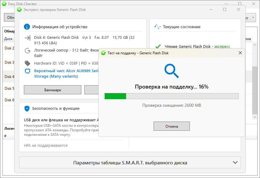 Выявление USB-накопителей с фальшивым объёмом