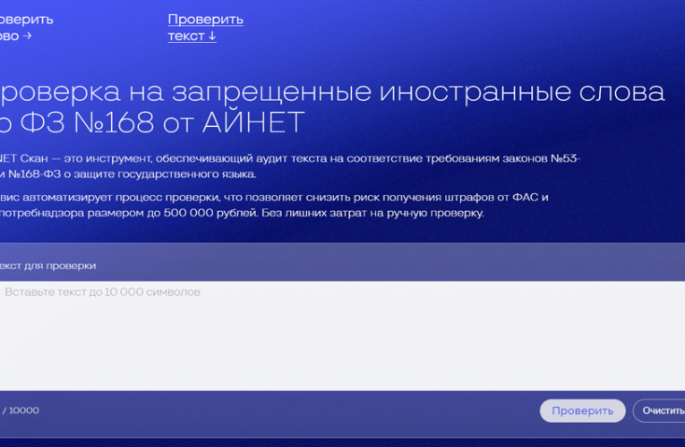 Проверка текстов на соответствие закону об англицизмах