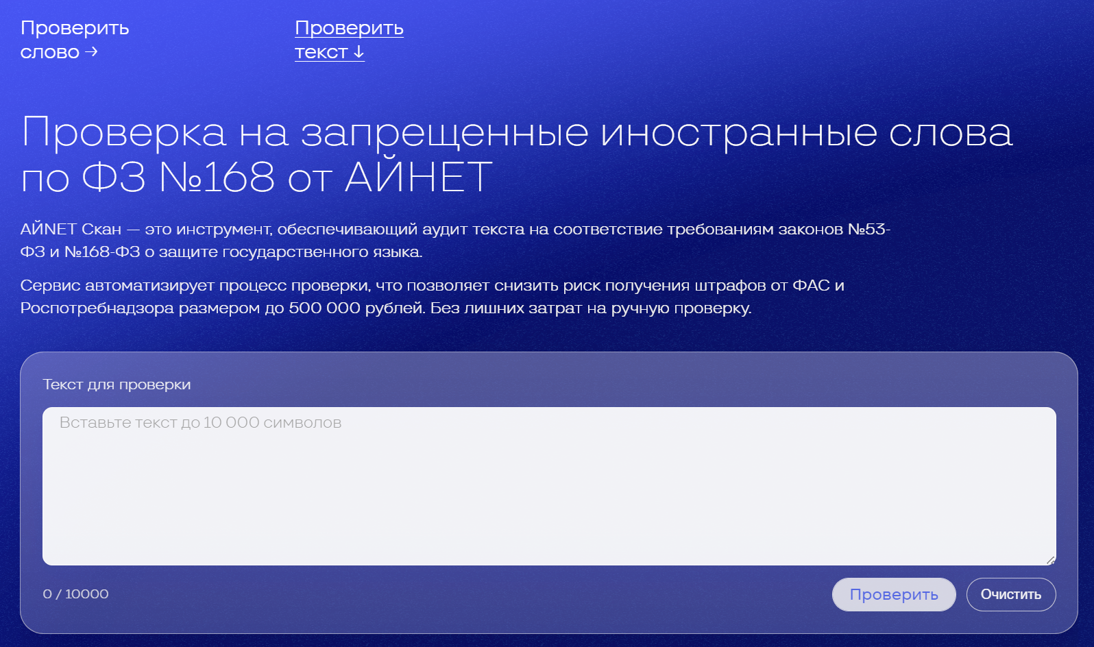 Проверка текстов на соответствие закону об англицизмах