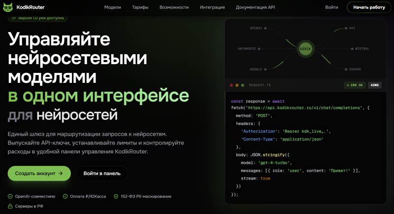 Как получить доступ к ведущим языковым ИИ-моделям через единый интерфейс и API