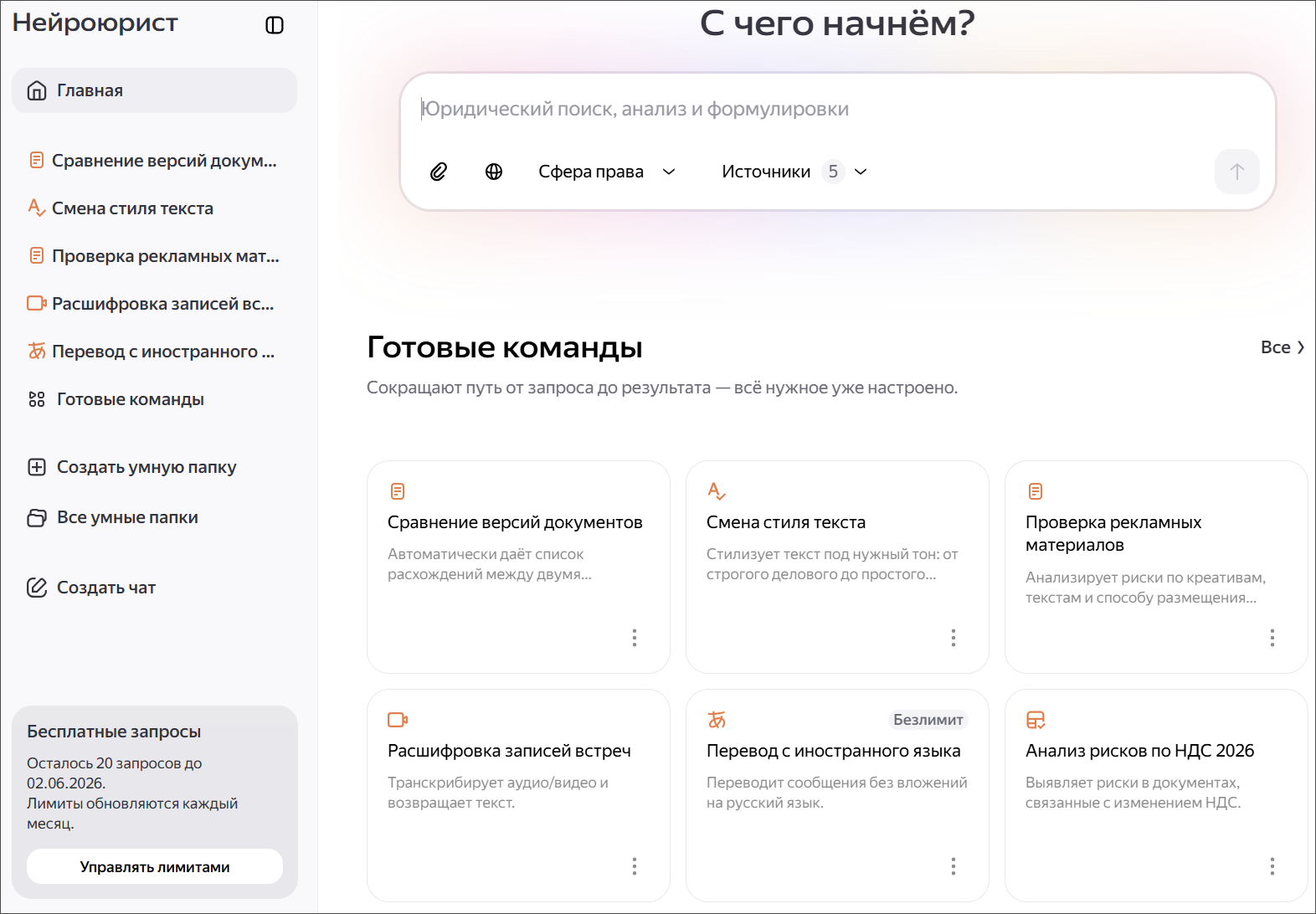 Решение юридических задач с помощью Нейроюриста от Яндекса