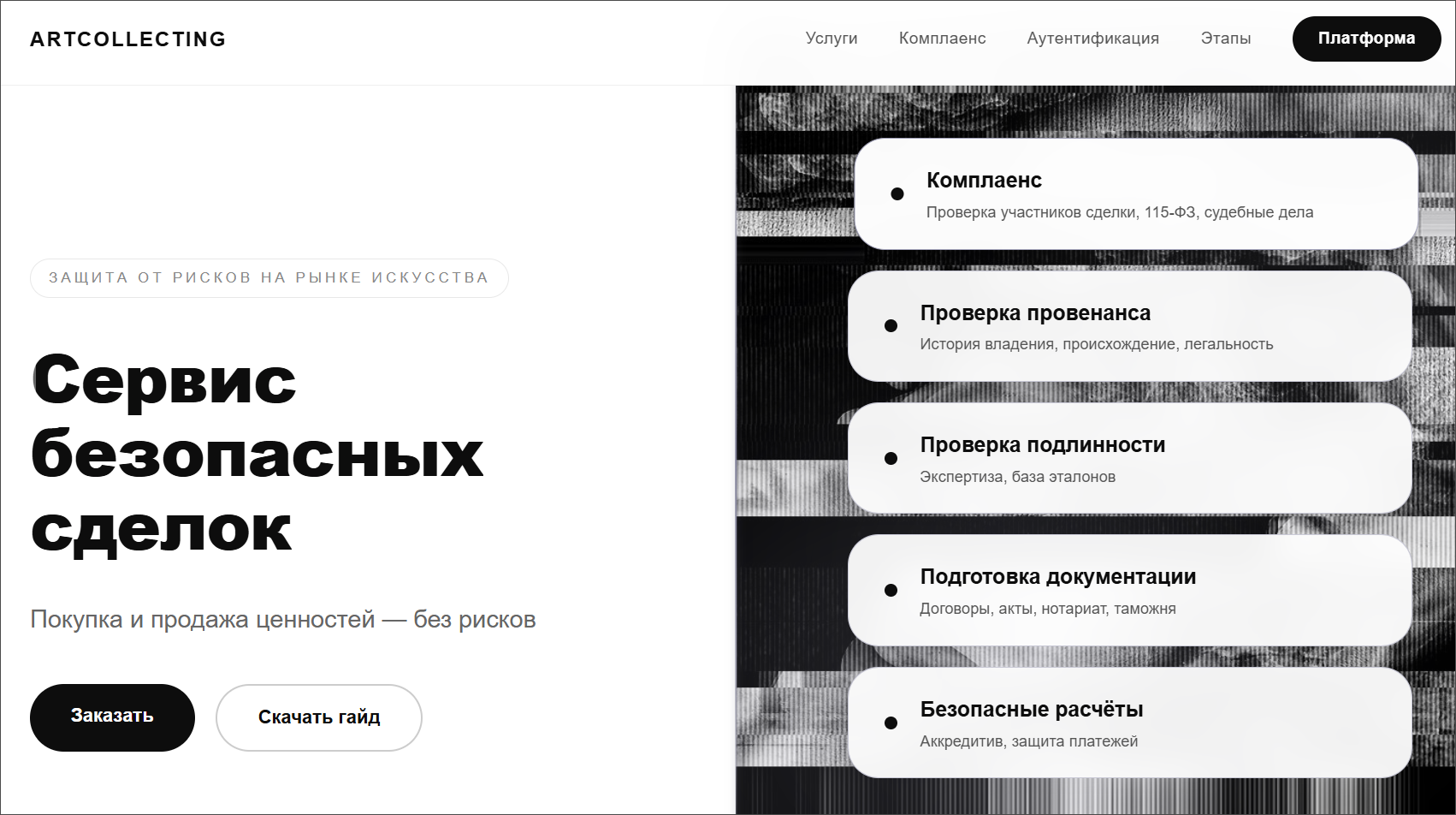 Как защититься от рисков на рынке искусства