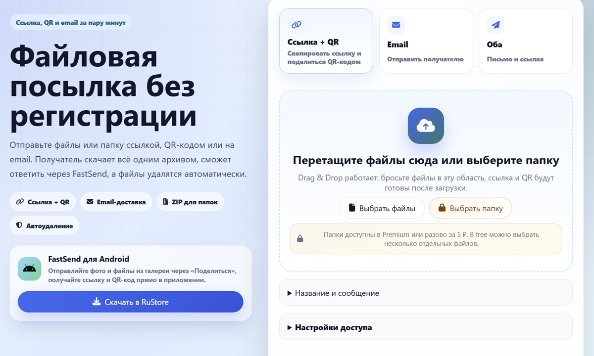 В два счёта: как максимально быстро переслать файл большого размера через интернет
