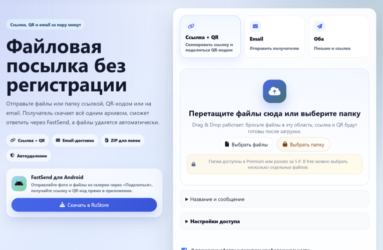 В два счёта: как максимально быстро переслать файл большого размера через интернет
