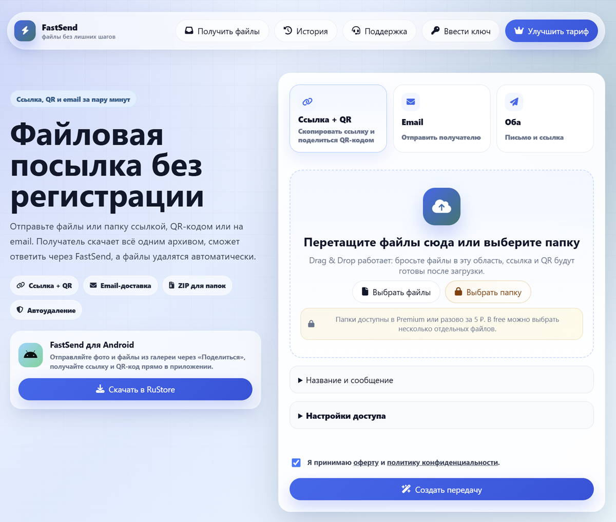 В два счёта: как максимально быстро переслать файл большого размера через интернет