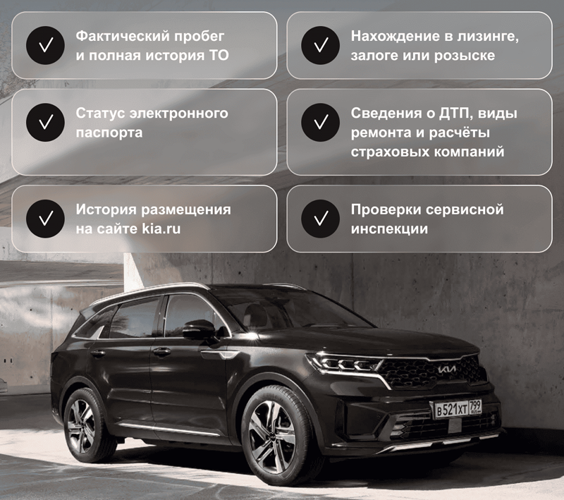 Проверка истории автомобиля Kia по VIN-номеру