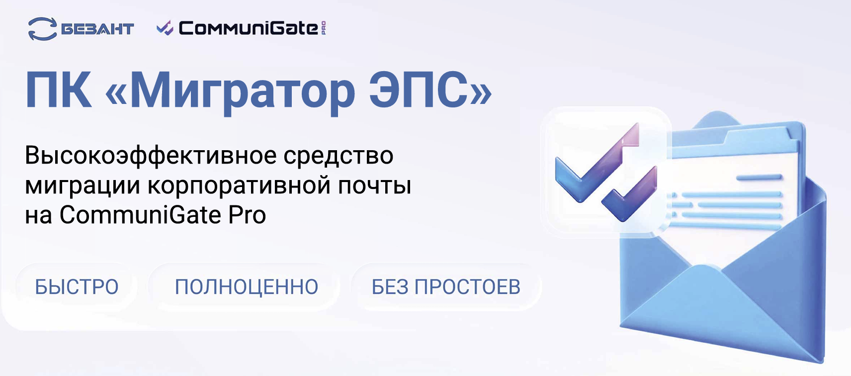 Бесшовный перенос данных из Microsoft Exchange в CommuniGate Pro