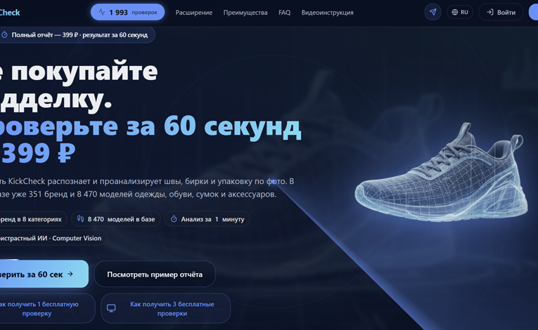 ИИ-проверка подлинности брендовых вещей по фото