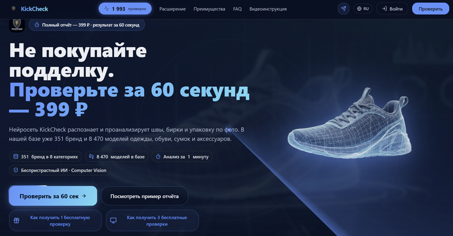 ИИ-проверка подлинности брендовых вещей по фото