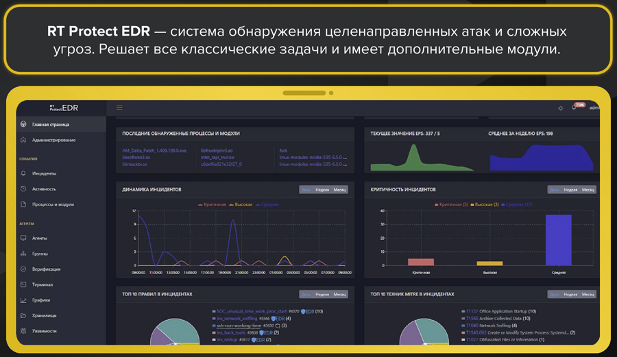 RT Protect EDR