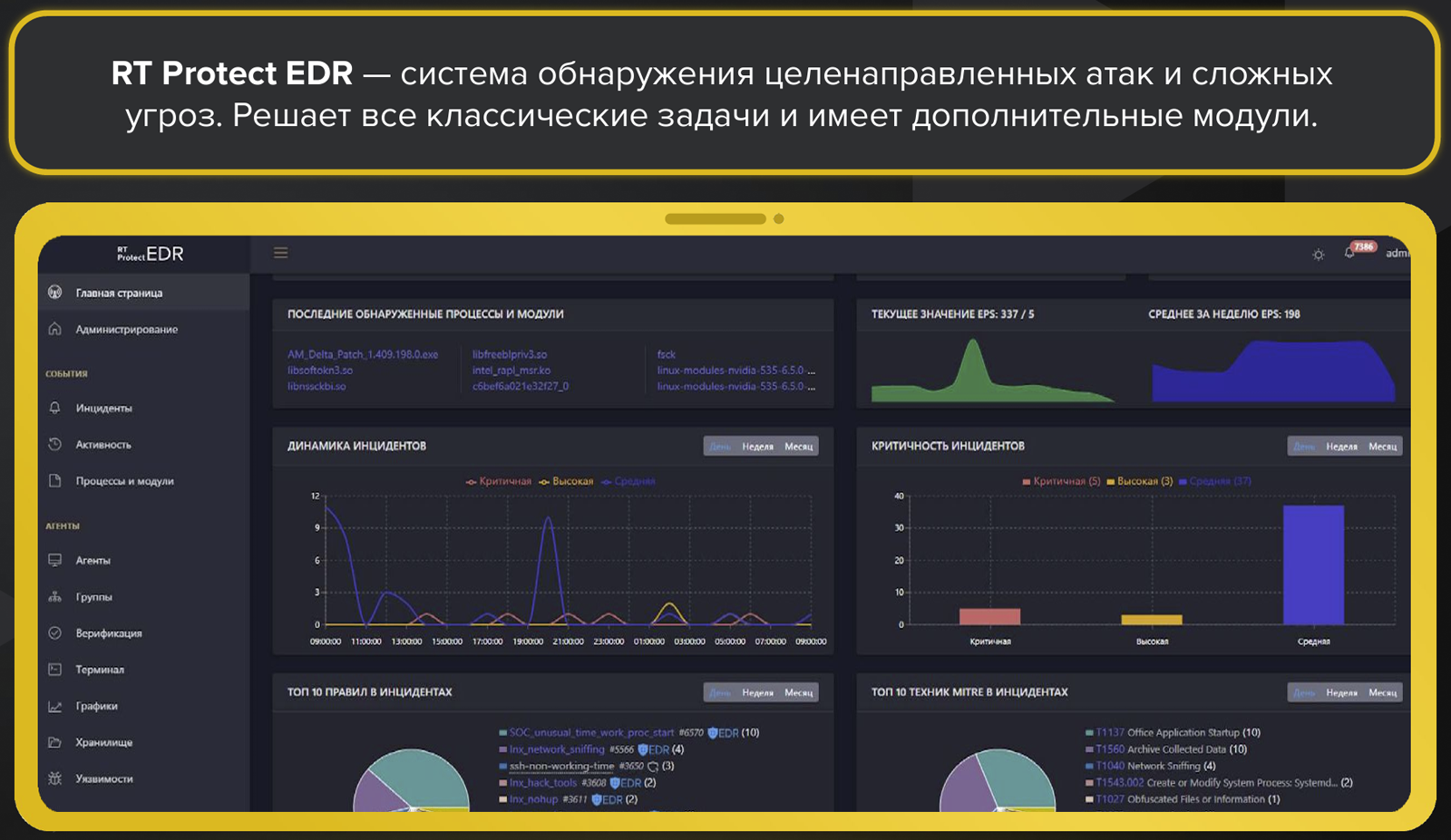 RT Protect EDR