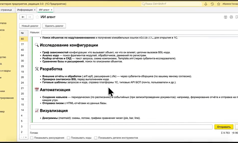Работа с данными 1С через ИИ-агента