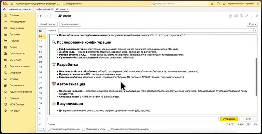 Работа с данными 1С через ИИ-агента